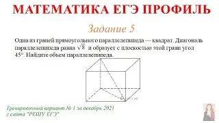 ЕГЭ Профиль 5 задание Тренировочный вариант 1 декабрь 2021
