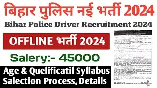 Bihar Police Driver New Vacancy 2024 ll Bihar Police Driver Offline Recruitment 2024 ll Acount