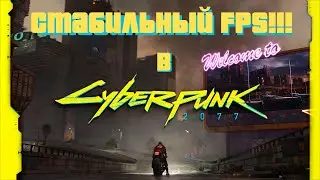 EZ Optimizer - Новый софт для стабильного FPS в Cyberpunk 2077