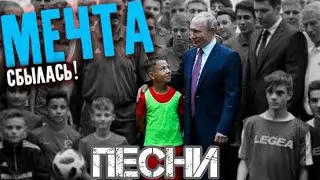 ПЕСНИ-ТИМУР КАПЧЕНЫЙ ВСТРЕТИЛСЯ с ПРЕЗИДЕНТОМ В.В.Путиным
