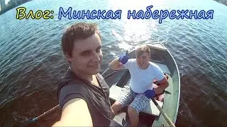 ВЛОГ: Минская набережная (Интересные места Киева)