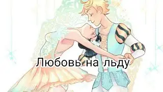 3# переписки 