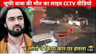 Khwaja Zarif Baba Syed Zarif Chishti death | Khwaja Zarif Baba || Breaking News ||