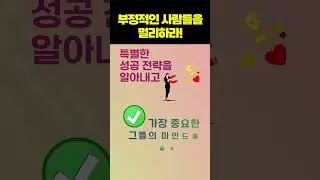 부정적인 사람들을 멀리해야 하는 이유