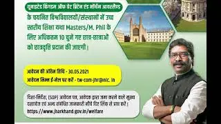 MARANG GOMKE JAIPAL SINGH MUNDA OVERSEAS SCHOLARSHIPS for ST  STUDENTS OF JHARKHAND -2021-22