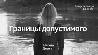 Арт-резиденция в Бресте: 