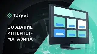 OrderTarget - кейс по созданию интернет-магазина шин и дисков (где создать интернет-магазин)