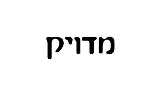 שיפוצניק מומלץ !  כל סוגי השיפוצים