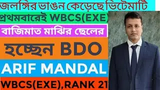 SUCCESS STORY | ARIF MANDAL | WBCS(EXE) RANK 21 | TOPPER TALKS #wbcsmotivation#wbcspreparation #wbcs