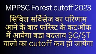 Mppsc forest cutoff 2023 kitna jayega।।#mppsc #mppscforest