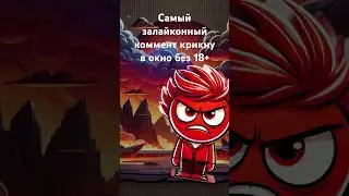 #рекомендации #тренд #юмор