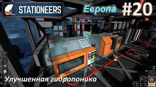 Stationeers #20 - Улучшенная гидропоника