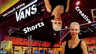 VANS магазин брендовой одежды | ЧЕСТНЫЙ ОБЗОР креативное видео  