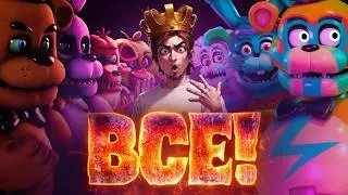 ПРОШЕЛ все ФНАФ игры. Five Nights At Freddy's и весь сюжет. Критика и обзор.