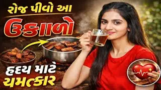 73.અર્જુન ની છાલ નો ઉપયોગ | કેટલી માત્રામા | કઈ વસ્તુ સાથે |