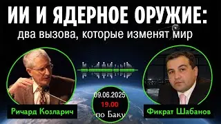 Америка, Иран, Израиль, Китай: что думают в Вашингтоне? Будет ли война в Центральной Азии?