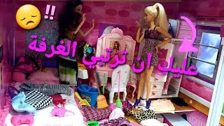 الحلقة 133: الخادمة الجديدة 👩🧹_ ماذا حدث ؟!👱🏻‍♀️😪🍭