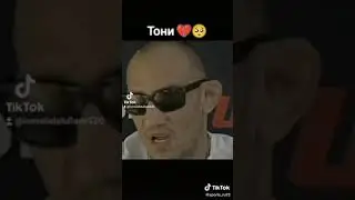 Тони элькукуй Фергюсон 😔
