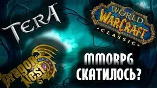 MMORPG скатилось? MMORPG в России