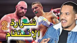 الإنتقام الأكبر - العملاق فيوري و السفاح أوسيك لمن الغلبة هذه المرة؟؟