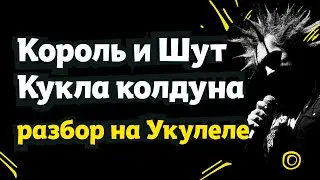 Король и Шут 