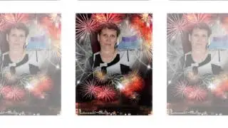 Поздравления с днем рождения Людмиле от Александра!!!