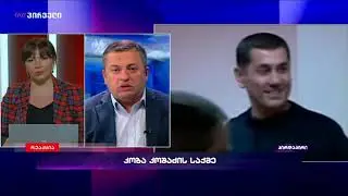 რეაქცია (24.10.2019)