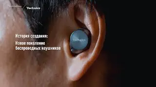 История создания | Новое поколение беспроводных наушников