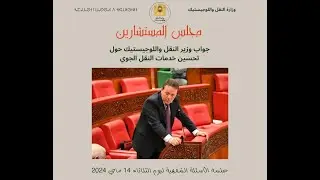 جواب السيد محمد عبد الجليل  حول تحسين خدمات النقل الجوي