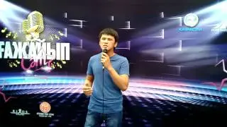 Нургалиев Алимжан  на проекте "ҒАЖАЙЫП СӘТ — 2014"