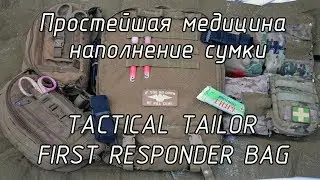 Наполнение аптечки для страйкбола.