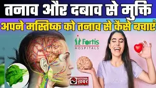 Freedom from Stress and Pressure। जानिए Dr. Rahul Gupta से। National Khabar