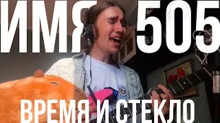 Мб забудем всё и сбежим (кавер)?