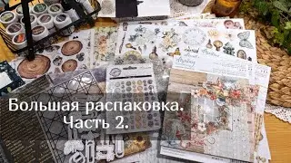 Большая распаковка. Часть 2.  Скрапбукинг