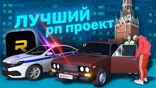 😲ЭТО ТОЧНО ИГРА?! ЛУЧШИЙ РП ПРОЕКТ В GTA 5 | ОБЗОР НА RMRP
