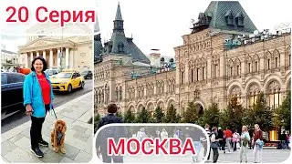 20 Серия. Москва. Прогулка по центру Москвы на автомобиле. Тревел - влог. Архитектура старых домов.