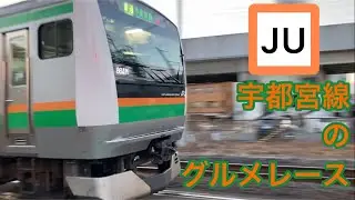 宇都宮線のグルメレース