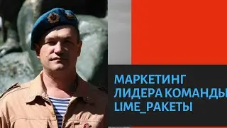 Командный ЗУМ 07 07 20 от лидера команды LIME_РАКЕТЫ ВИКТОРА РЫЖАКОВА