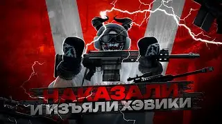 НАКАЗАЛИ И ИЗЪЯЛИ ХЕВИКИ в GTA 5 RP | Majestic RP