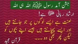 تورات اور انجیل /Sirat -un-Nabi saw / Rabi ul awwal/
