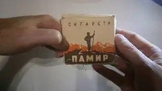 Сигареты Памир СССР