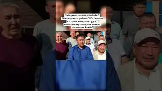 Пайщики с  СКО   выиграли суд по незаконному залогу их земель холдингом Алиби! 