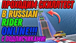 ПРОХОДИМ СКИЛЛТЕСТ 