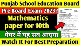 Pseb 10th class maths real paper | maths paper for 10th class pre board exam 2023