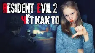 БЫСТРО, МАЛО И НЕПОНЯТНО ➤ RESIDENT EVIL 2 REMAKE