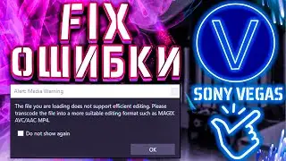 Ошибка Vegas Pro 19 🛠 
