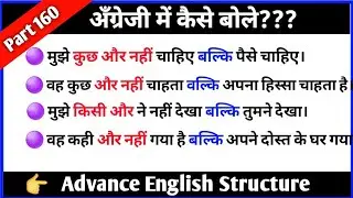 Advance English Structure ।। Part 160 ।। Advance Spoken Classes ।। Advance Structure English