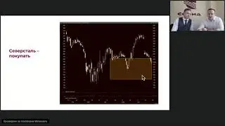 Какие акции покупать прямо сейчас? Вебинар 