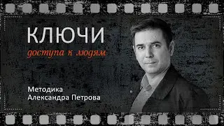 Ключи доступа к людям