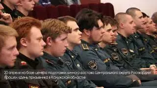 День призывника в Калужской области